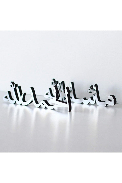 Bismillah Alhamdulillah Mashallah Islamic Home Decor Set - Gold, Silver & Black (Silver)