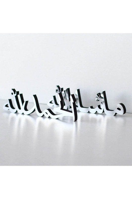 Bismillah Alhamdulillah Mashallah Islamic Home Decor Set - Gold, Silver & Black (Silver)